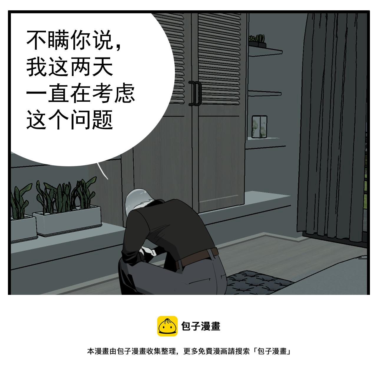 掌中之物电视剧漫画,第90话1图