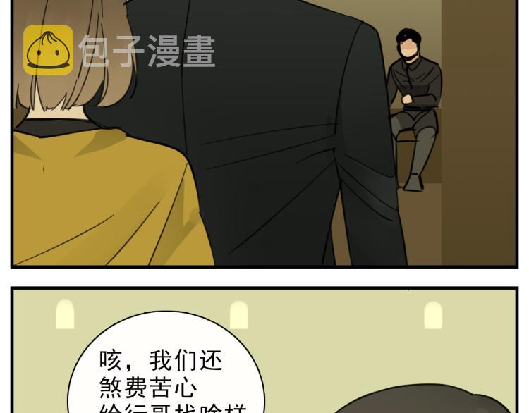 掌中之物漫画,第83话  阻止2图