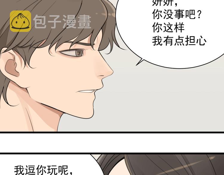 掌中之物漫画,第19话 傅慎行意外现身1图