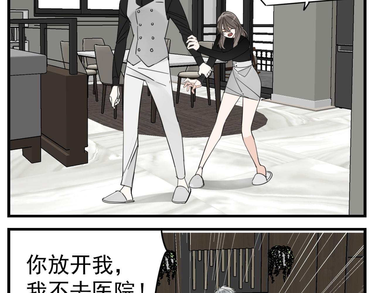 掌中之物漫画,第89话1图