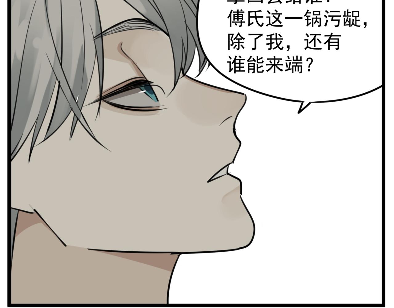 掌中之物漫画,第86话  节奏大师1图