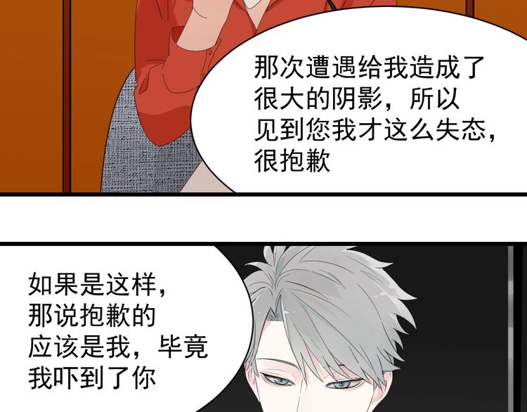 掌中之物漫画,第5话 真面目1图