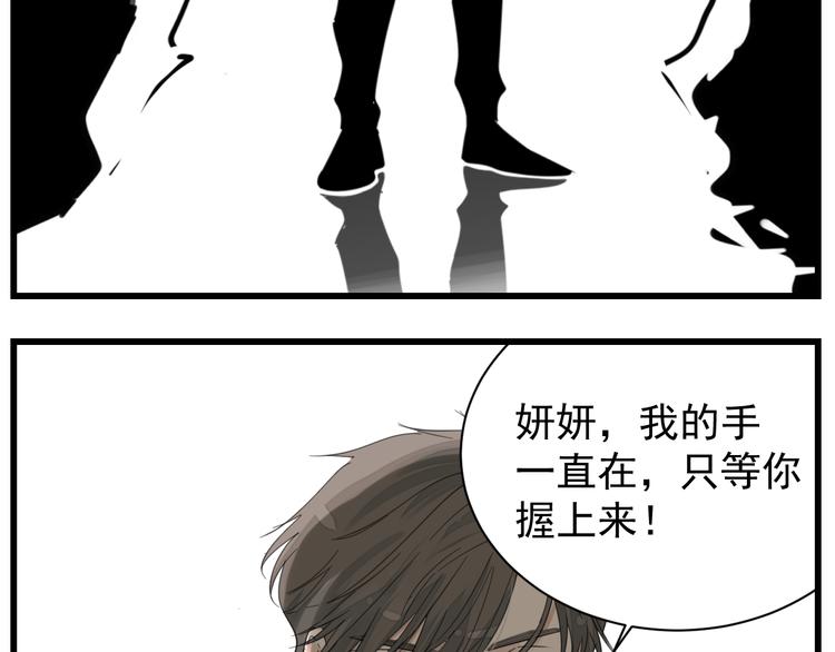 掌中之物漫画,第68话 我在地狱门口等你1图