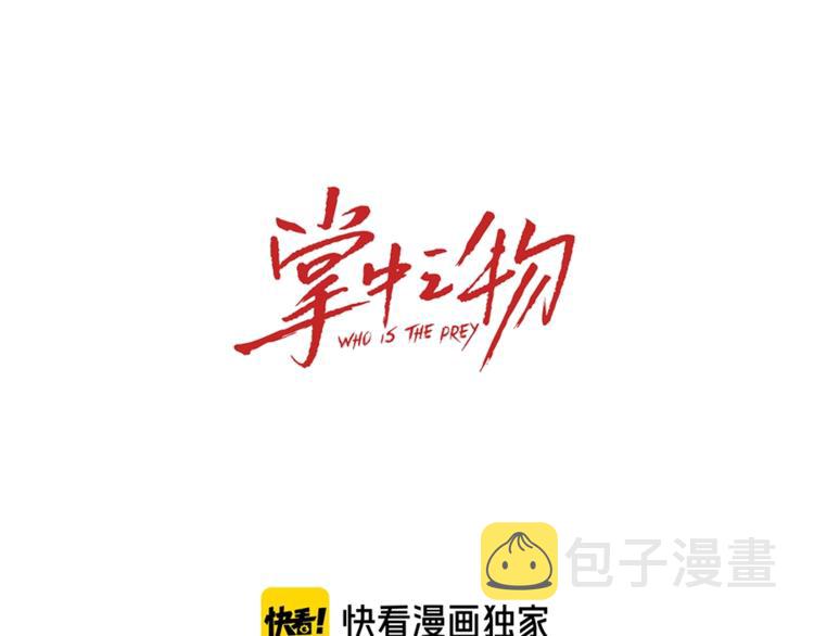 掌中之物小说免费阅读漫画,第28话 陪伴你还是离开你？1图