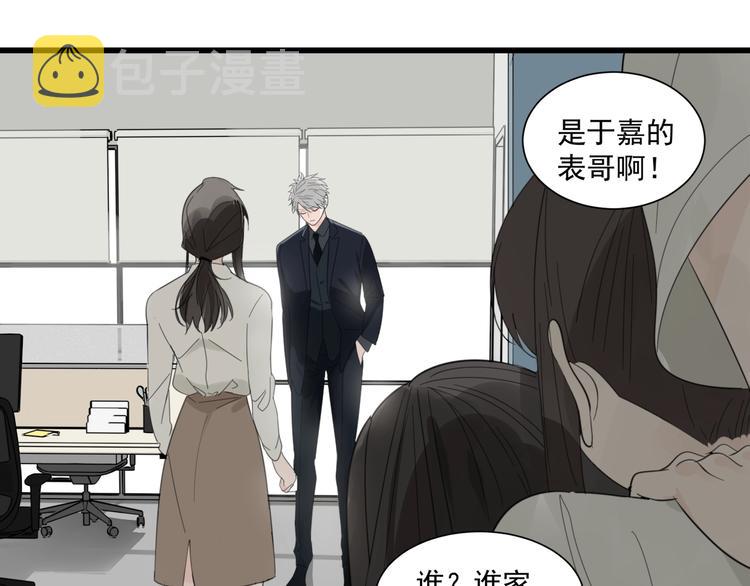 掌中之物漫画,第3话 试探？2图