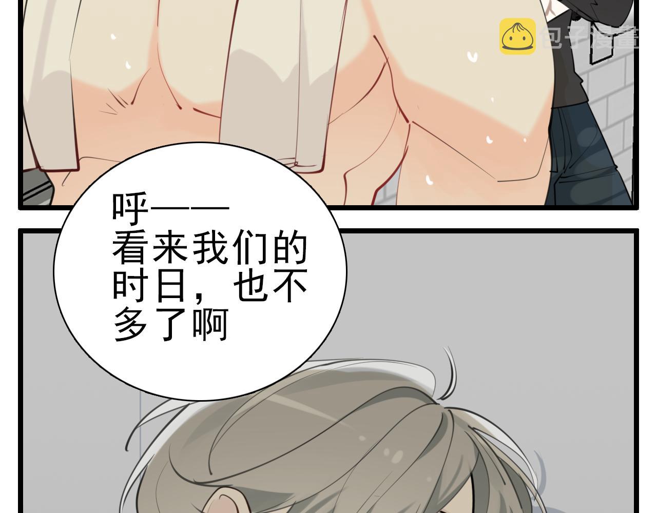 掌中之物漫画,第105话互相羡慕1图