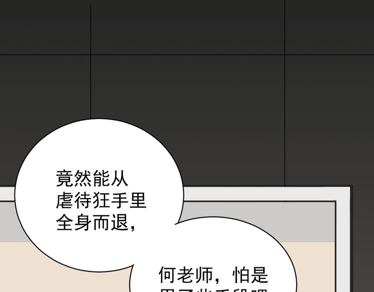 掌中之物漫画,第9话 强吻？2图
