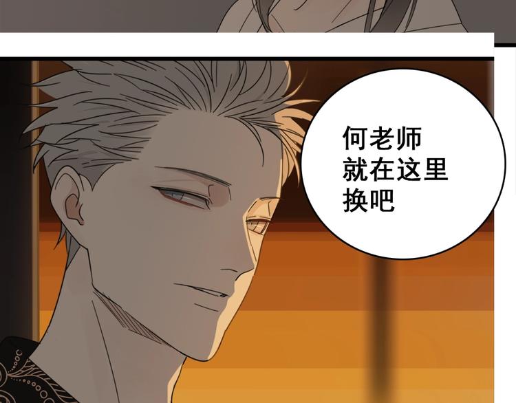 掌中之物漫画,第12话 傅慎行的弟弟？1图