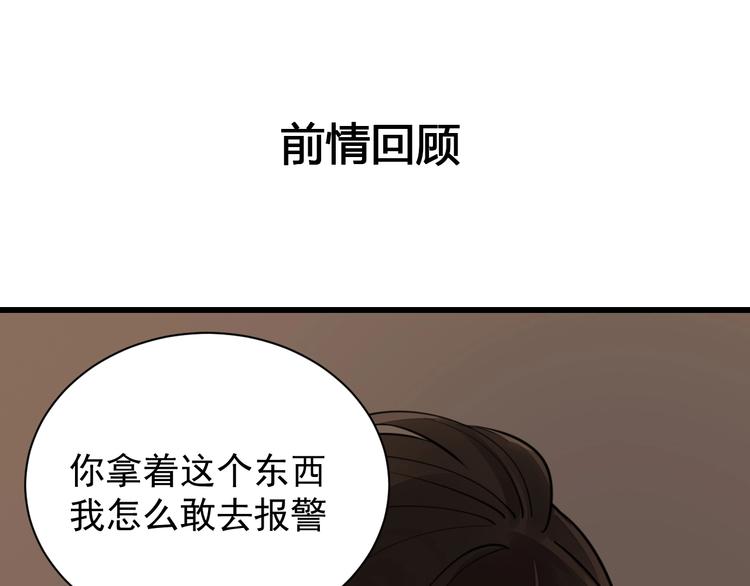 掌中之物原著小说漫画,第7话 下一个游戏？1图