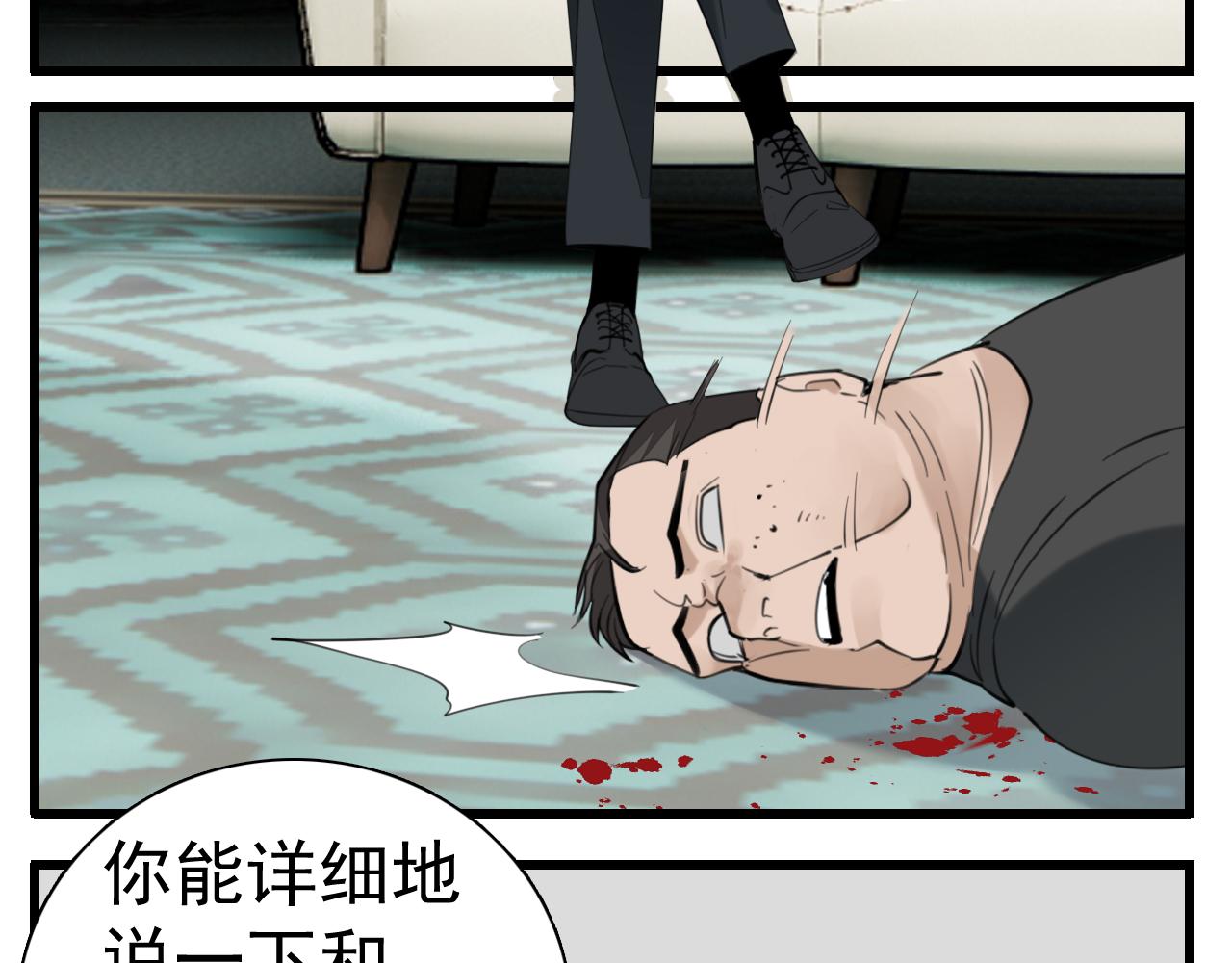 掌中之物漫画,第101话远泽归来1图