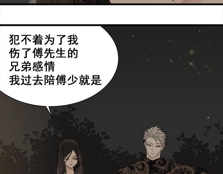 掌中之物小说漫画,第14话 傅慎行当场翻脸！？2图