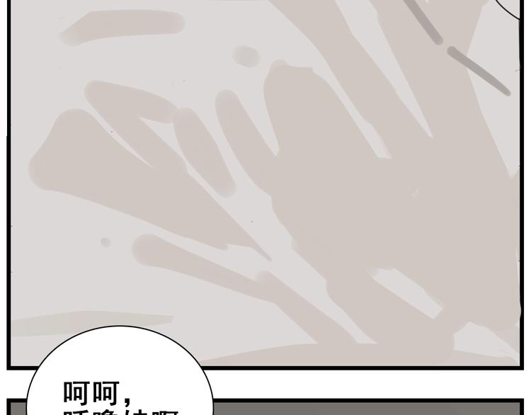 掌中之物漫画,第58话 隔空见“岳母”1图