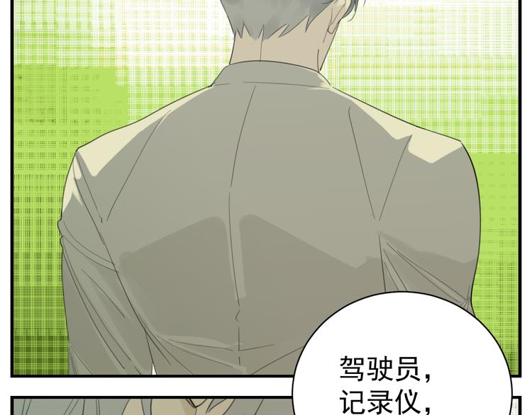 掌中之物漫画,第73话  猜疑1图