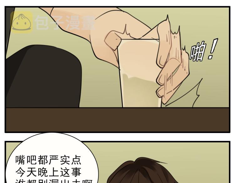 掌中之物漫画,第83话  阻止2图