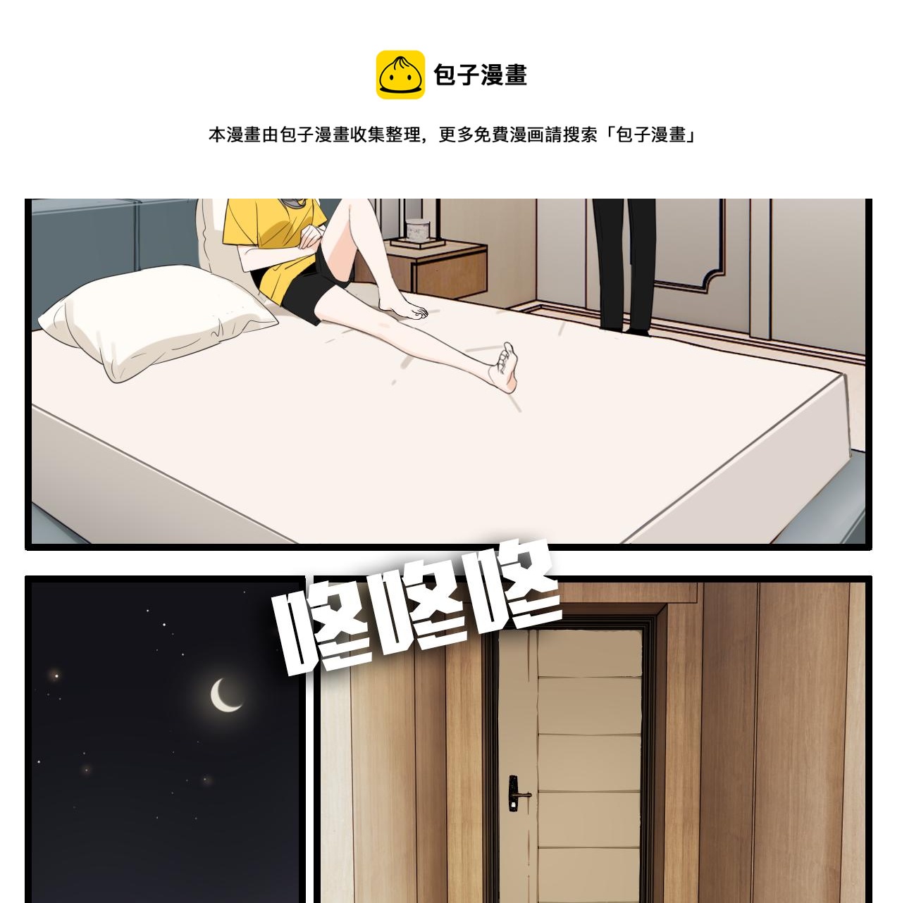 掌中之物漫画,第100话对不起1图
