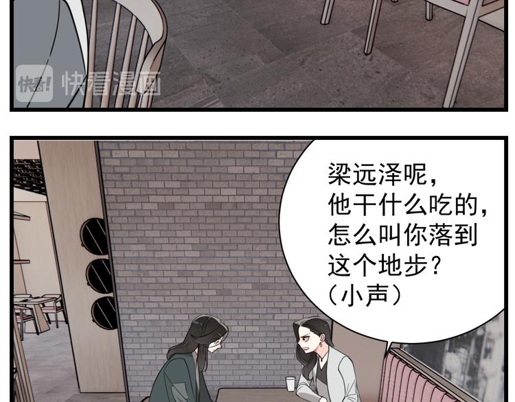 掌中之物漫画,第66话  逃离的时机！1图