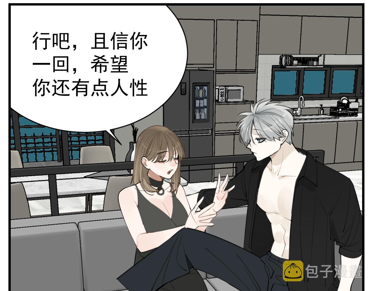 掌中之物漫画,第85话 明媒正娶2图