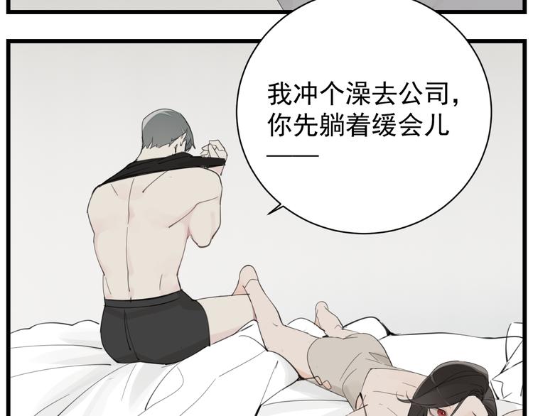 掌中之物原著小说漫画,第59话 恃宠而骄2图