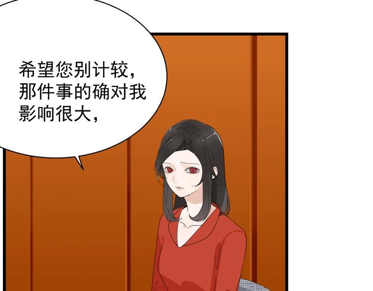 掌中之物漫画,第5话 真面目1图
