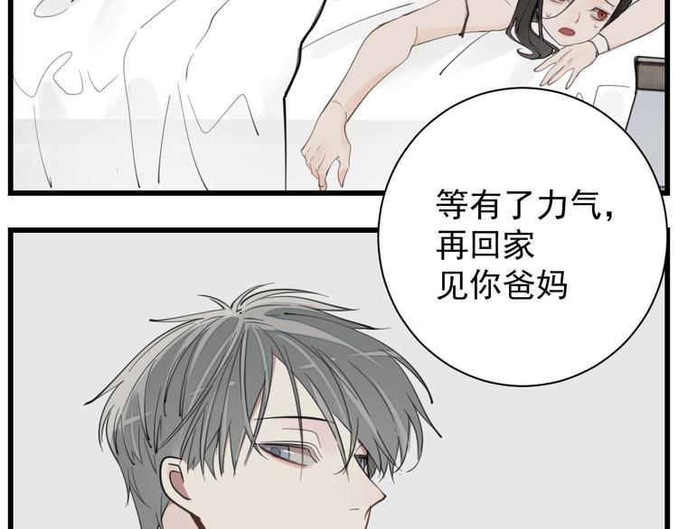 掌中之物漫画,第59话 恃宠而骄1图