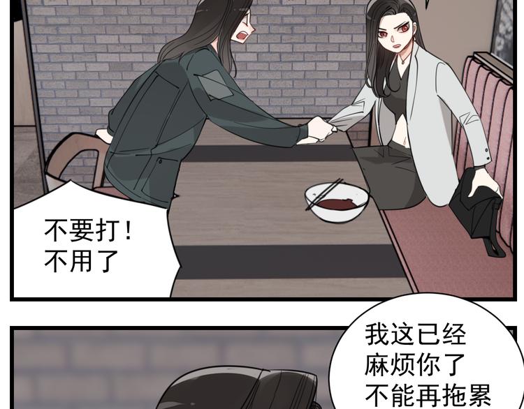 掌中之物漫画,第66话  逃离的时机！2图