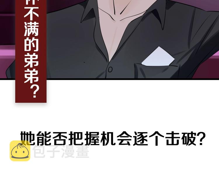 掌中之物漫画,精彩剧情解锁！女主触底反击！1图