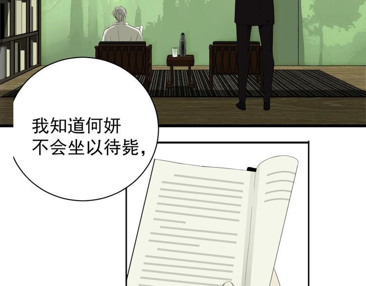 掌中之物漫画,第16话 再次接近傅随之！1图