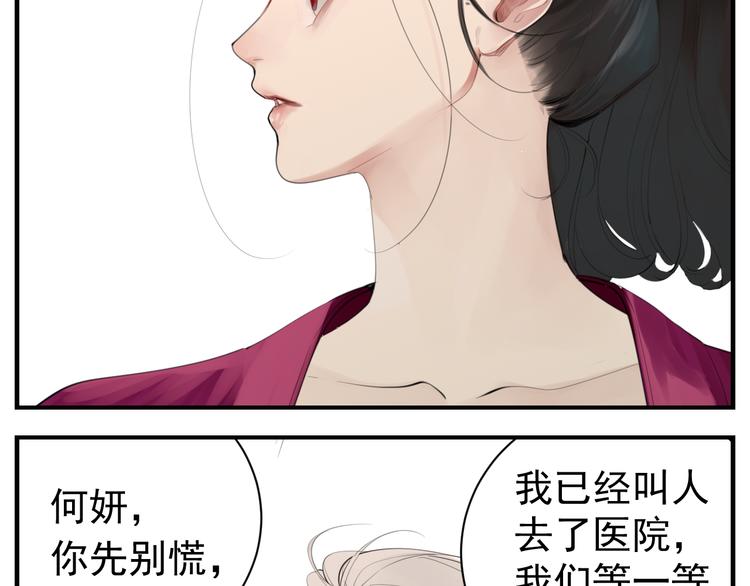 掌中之物漫画,第72话 情敌相见1图