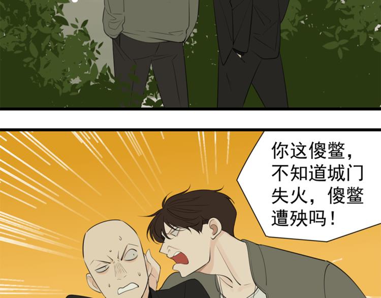 掌中之物漫画,第37话 你伤了我的人？1图