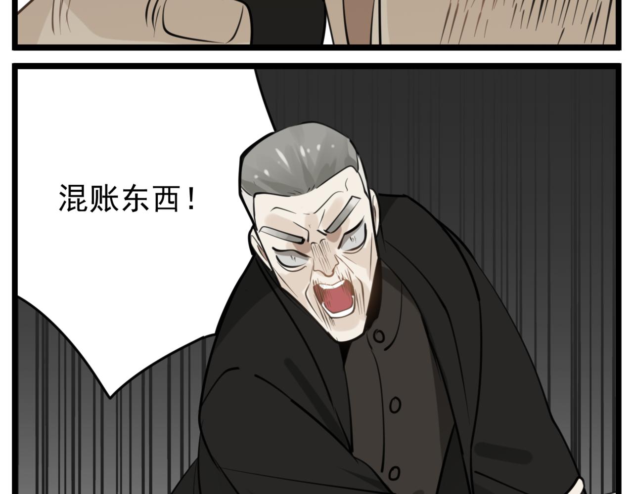 掌中之物漫画,第86话  节奏大师2图