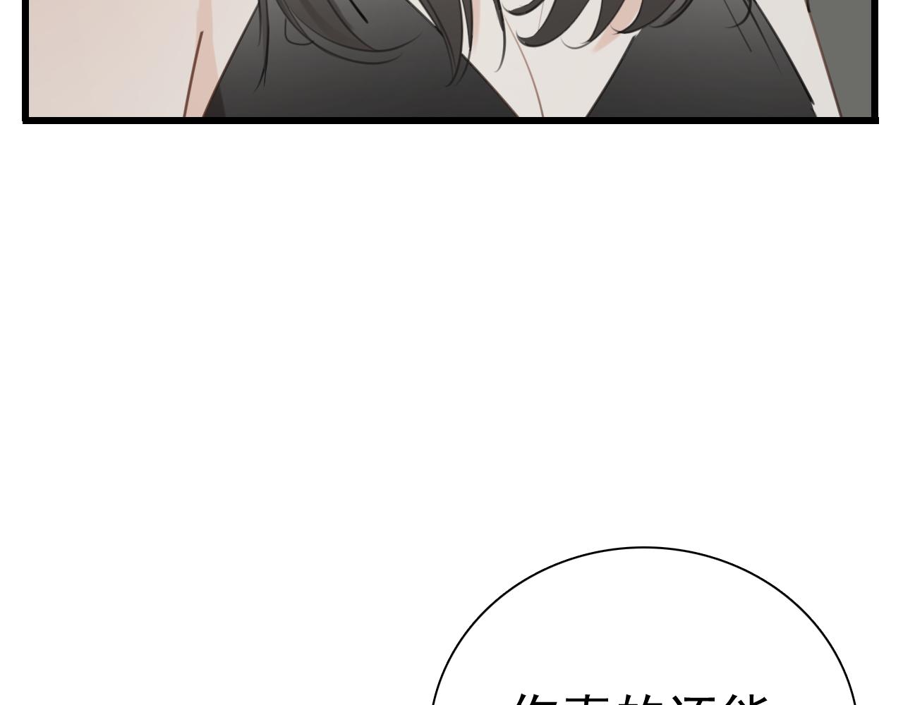 掌中之物漫画,第96话双面2图