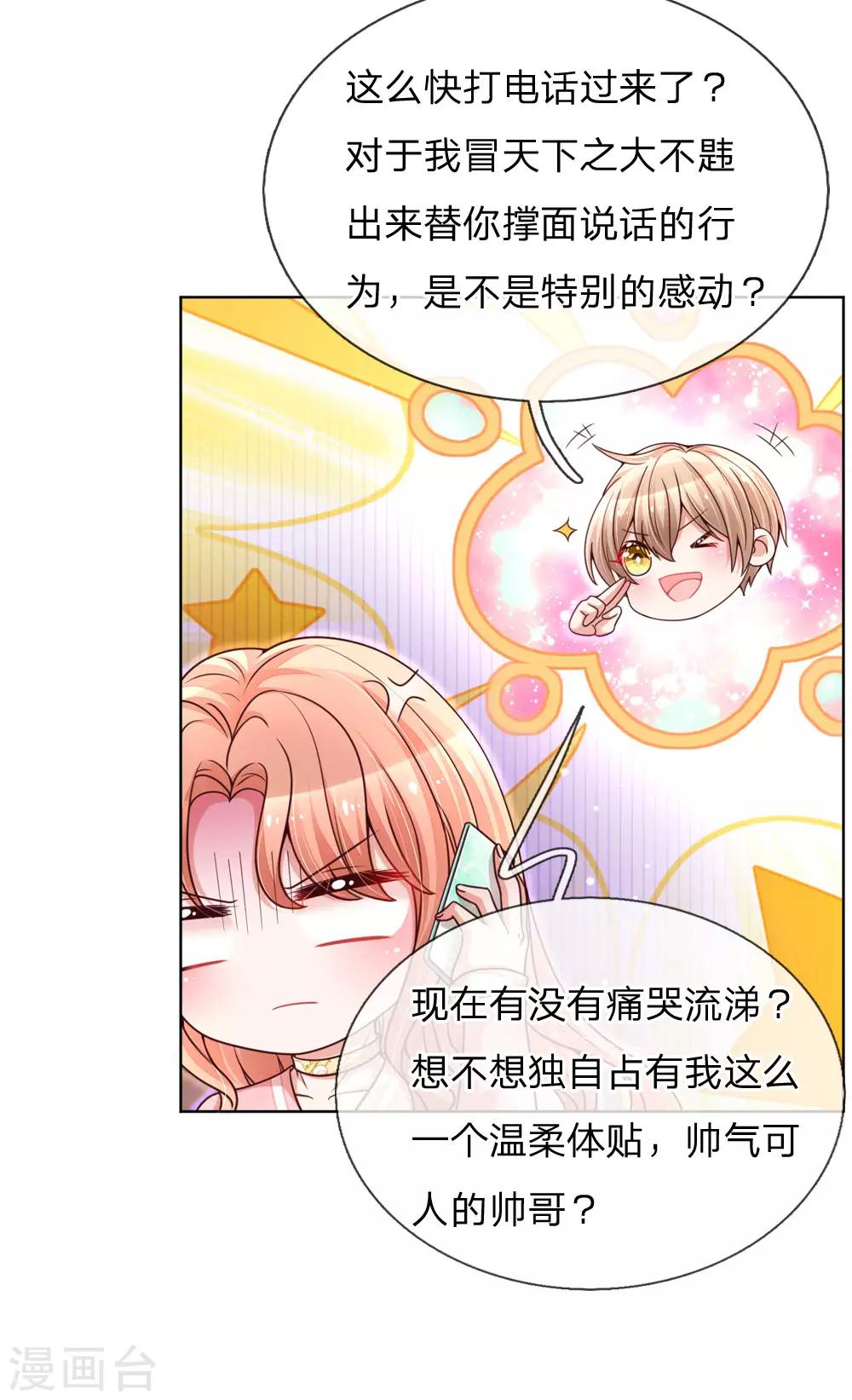 妈咪快跑爹地追来了漫画,第101话 弄巧成拙2图