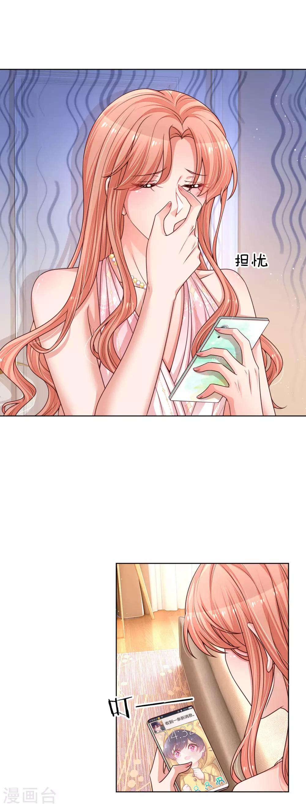 妈咪快跑：爹地追来了漫画,第212话 林芷的担忧2图