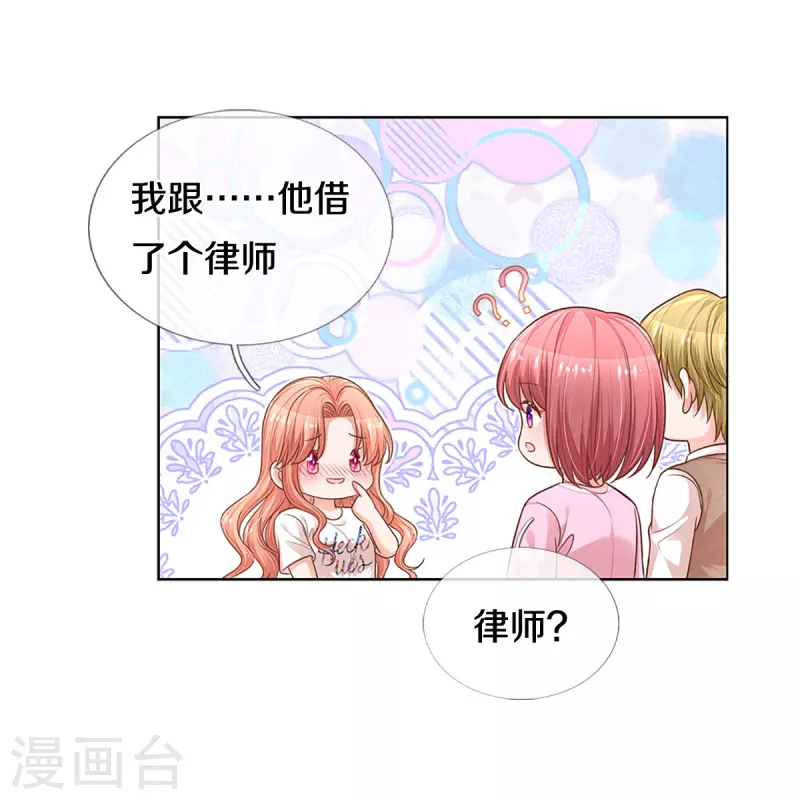 妈咪快跑爹地追来了漫画免费阅读漫画,第311话 共用律师2图