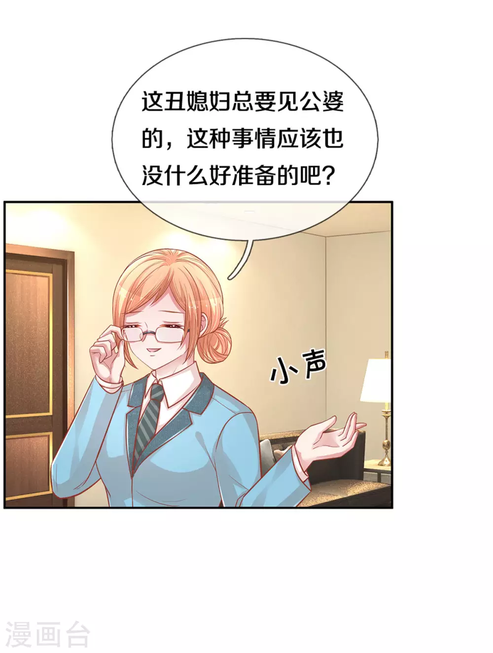 妈咪快跑爹地追来了小说林芷厉沛南漫画,第262话 就是爲了报复1图