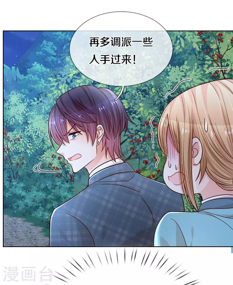 妈咪快跑：爹地追来了漫画,第276话 搜救行动2图