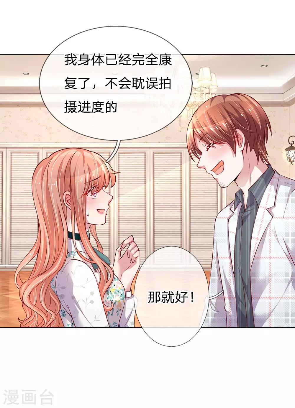 妈咪快跑：爹地追来了漫画,第75话 加戏2图