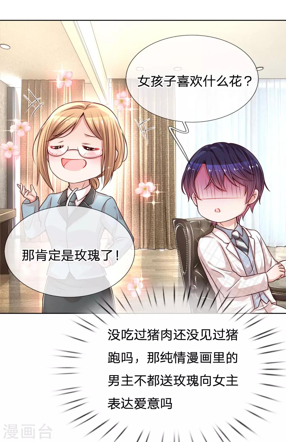 妈咪快跑：爹地追来了漫画,第88话 女孩子喜欢的惊喜2图