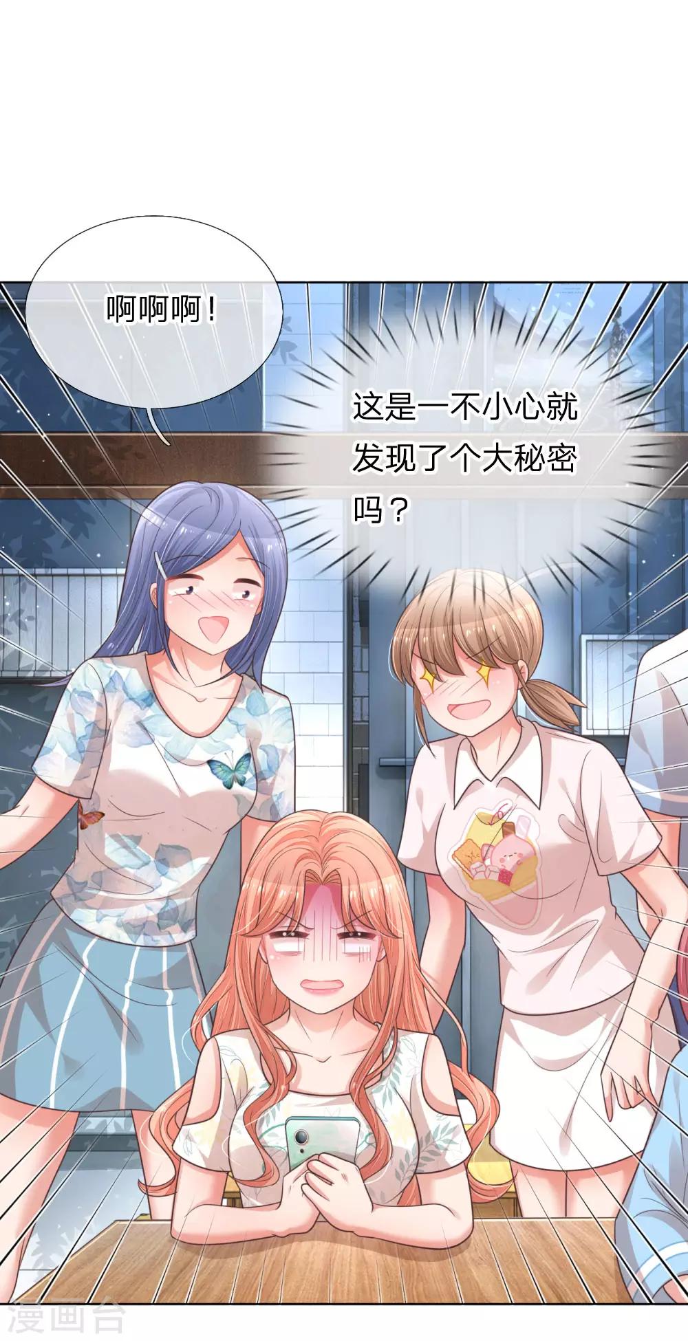 妈咪快跑：爹地追来了漫画,第172话 电话乌龙事件2图