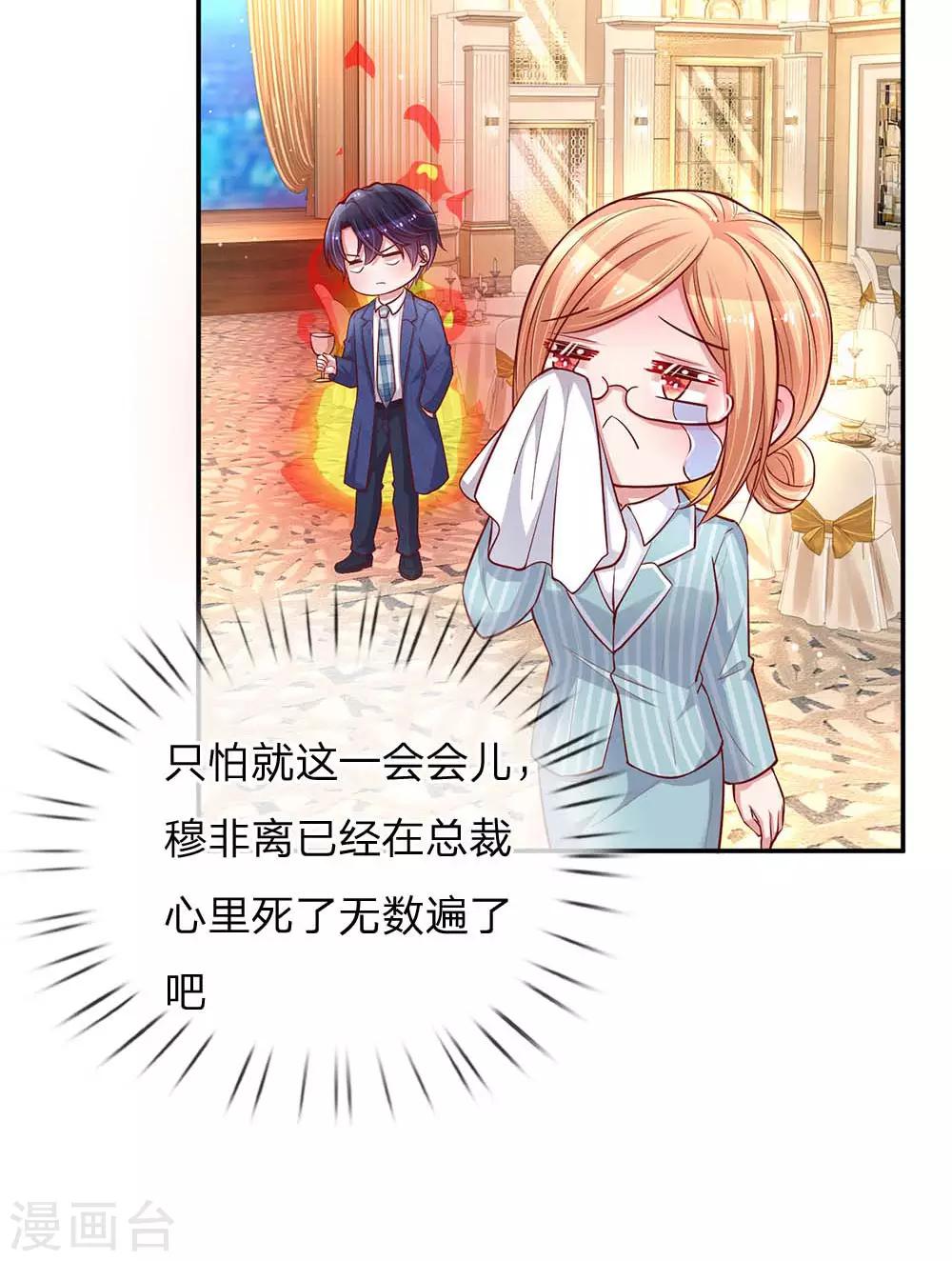 妈咪快跑：爹地追来了漫画,第132话 醋意激荡1图