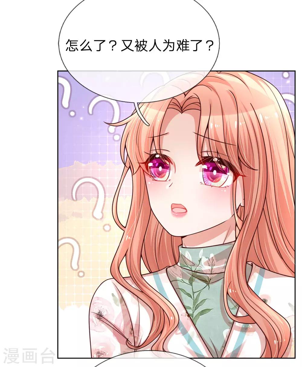 妈咪快跑：爹地追来了漫画,第94话 这个圈子的现实2图