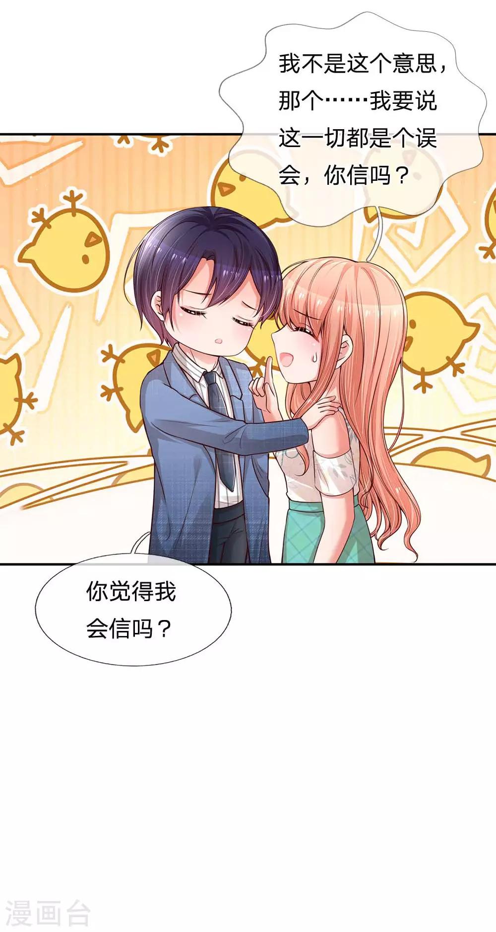 妈咪快跑：爹地追来了漫画,第175话 有理说不清1图