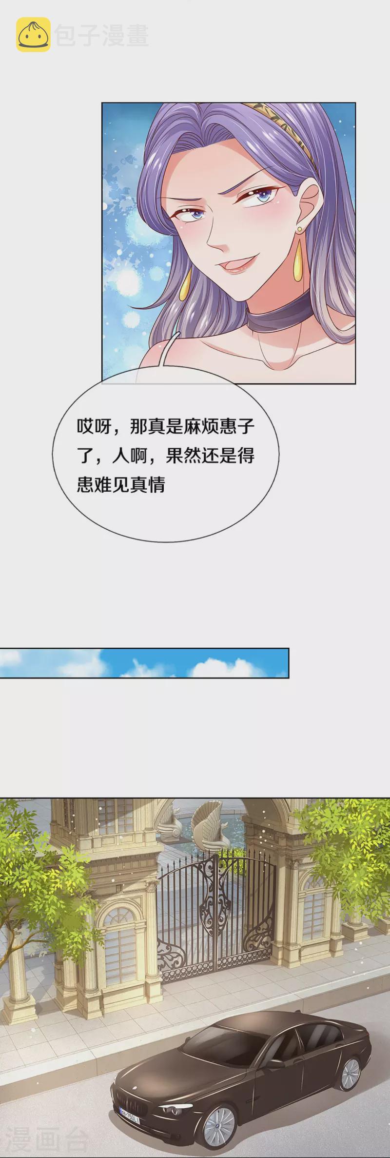 妈咪快跑爹地追来了动漫漫画,第330话 豪门修罗场1图