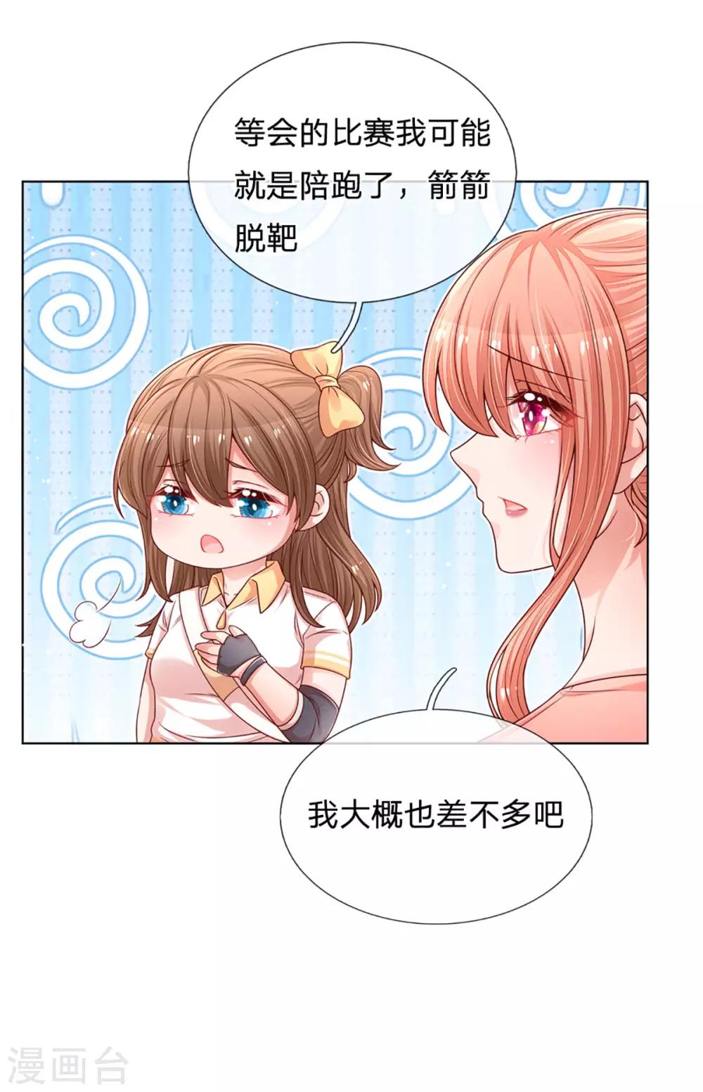 妈咪快跑：爹地追来了漫画,第234话 熟悉的“教练”1图