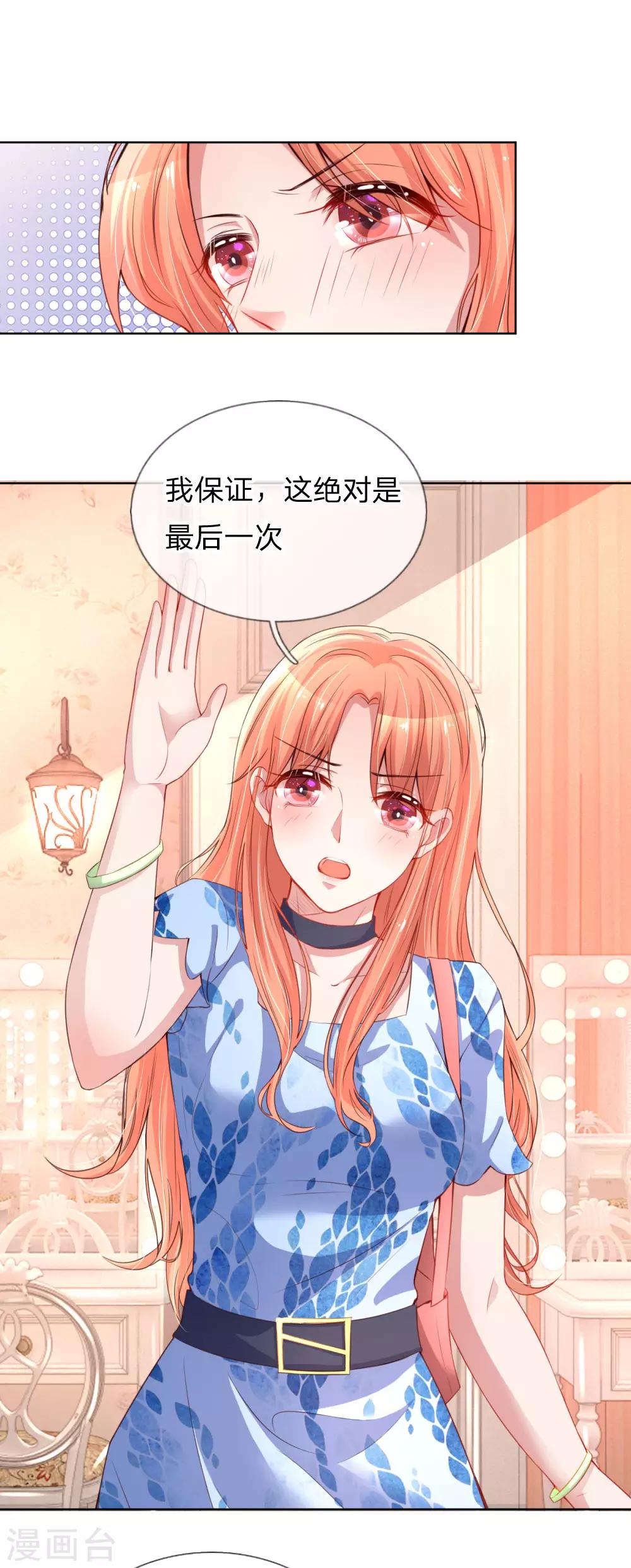 妈咪快跑：爹地追来了漫画,第8话 好看又有演技！1图
