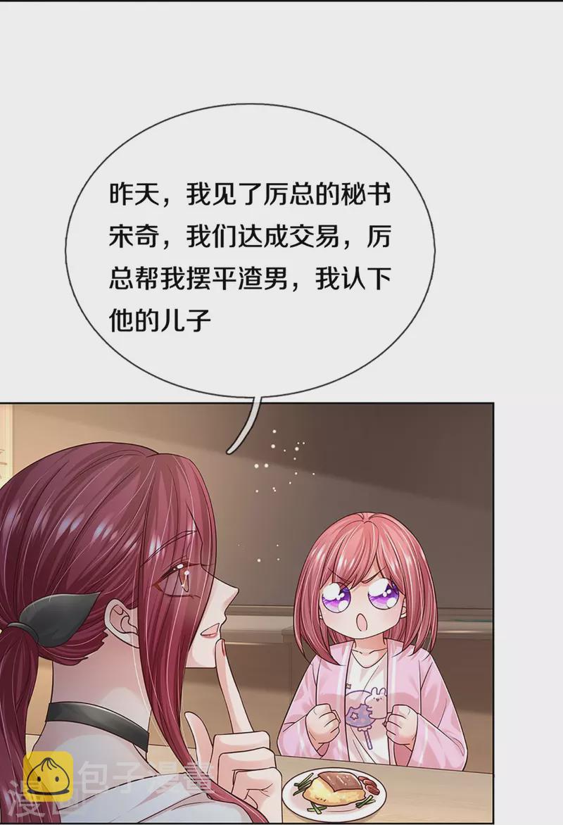 妈咪快跑：爹地追来了漫画,第358话 尘埃落定2图