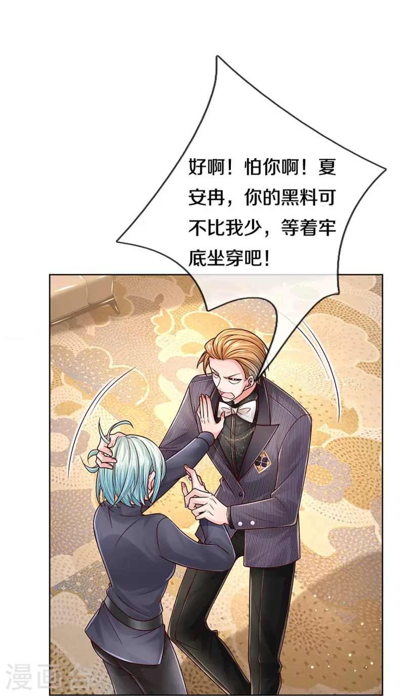 妈咪快跑：爹地追来了漫画,第361话 “狗咬狗”1图