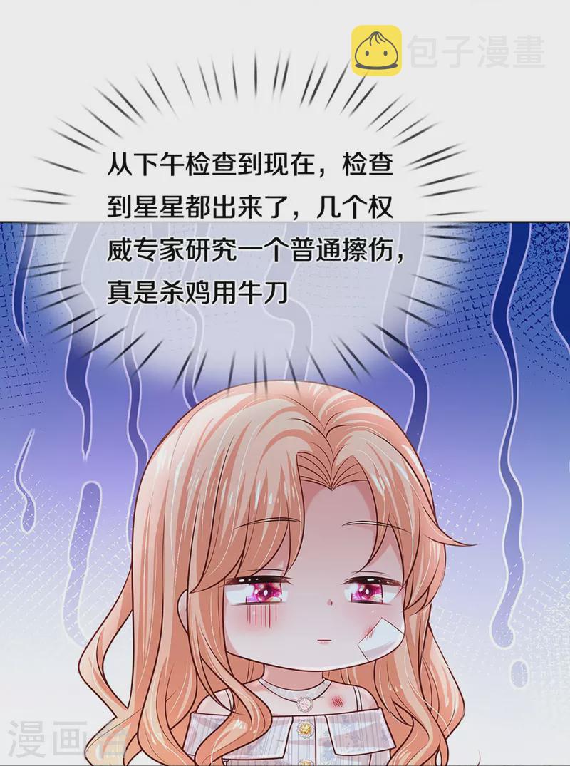 妈咪快跑：爹地追来了漫画,第370话 今天又是疼老婆的一天1图