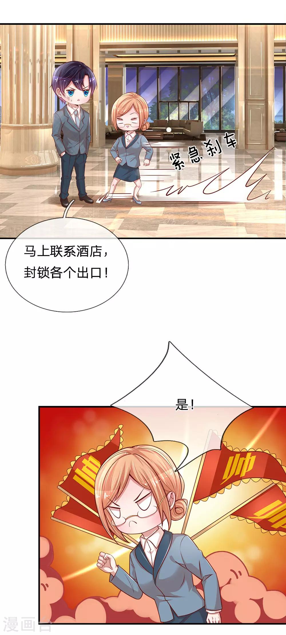 妈咪快跑：爹地追来了漫画免费漫画,第207话 闹大了！1图