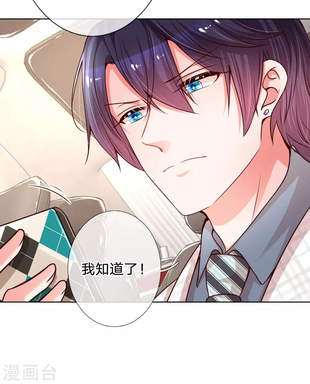 妈咪快跑：爹地追来了漫画,第85话 哄小孩要亲亲1图